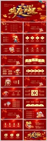 元旦活动策划工作总结PPT