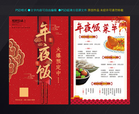 2021 年夜饭菜单 元宵节菜