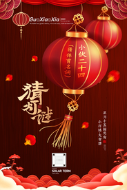 创意红色纹理灯笼猜灯谜元宵节