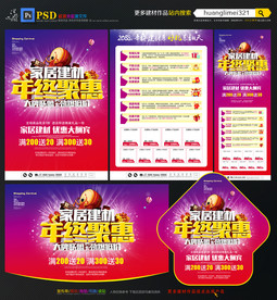 年终建材宣传单DM