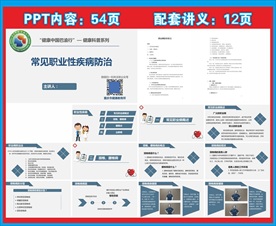 常见职业性疾病防治