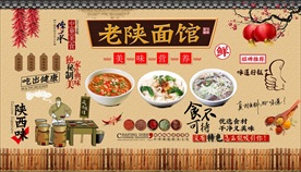 老陕面馆背景墙