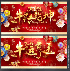 牛年 牛年海报 牛年背景