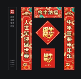 牛年对联