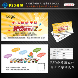 播音主持免费体验卡名片