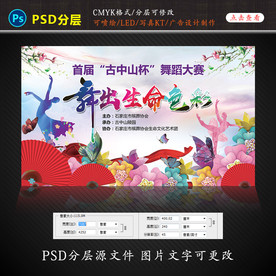 舞出生民色彩舞蹈大赛背景设计图