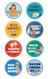 疫苗医疗圆形贴纸