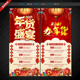 年货展架 年货海报