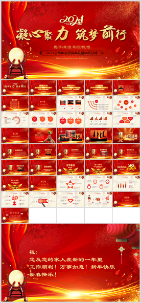 2021公司年会颁奖庆典PPT