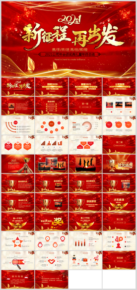 2021公司年会PPT