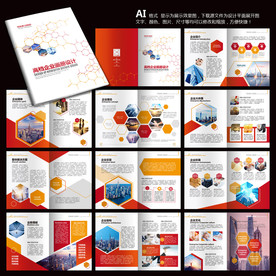 红色企业宣传册