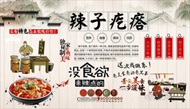 辣子疙瘩背景墙