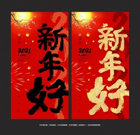 新年好