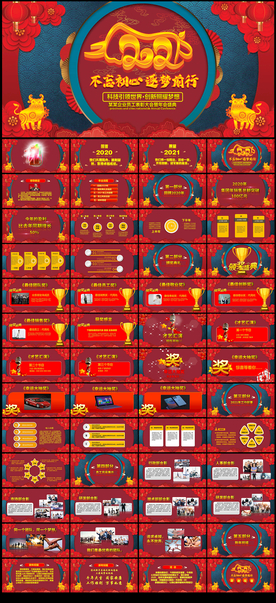 2021企业年会活动策划PPT