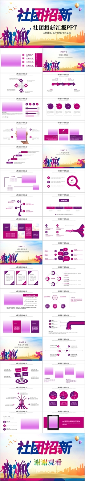 大学学生会社团招新ppt模板