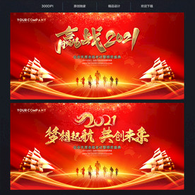 2021年会