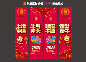 2021新年吊旗