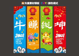 2021新年吊旗