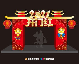 2021开门红拱门设计