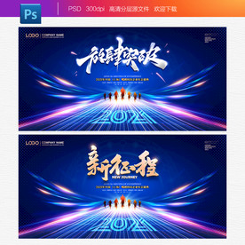 2021年会