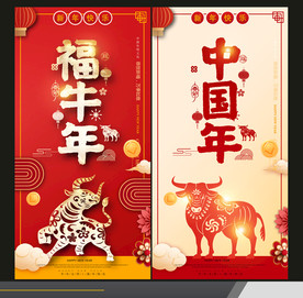 2021牛年海报