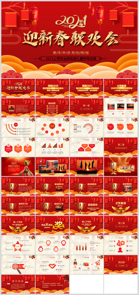 公司年会PPT