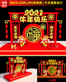 2021春节美陈
