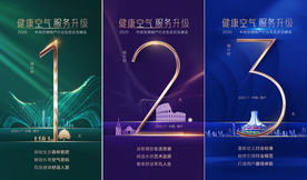 中央空调会议倒计时海报