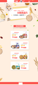 清新麦片淘宝首页设计
