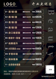 美容美甲形象管理价目表