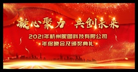 年会 舞台背景 活动背景