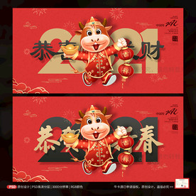 牛年 牛年海报