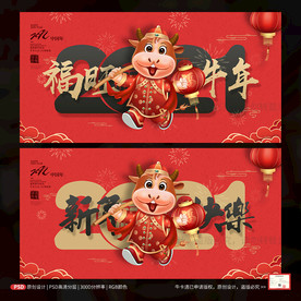 牛年海报 牛年