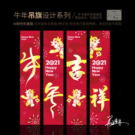 牛年吊旗 新年吊旗