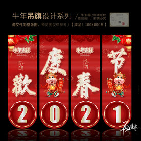 2021牛年 牛年春节吊旗