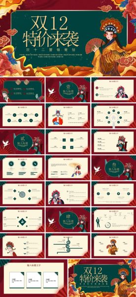 电商销售数据统计促销PPT模板