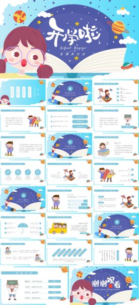 儿童玩具玩耍探索教育PPT模板