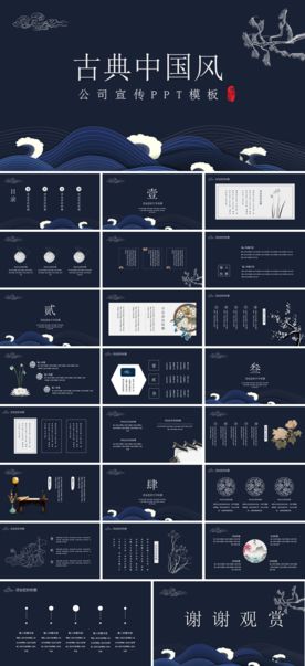 中国风红色水墨江山楼PPT模板