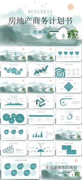 中国风红色水墨江山楼PPT模板