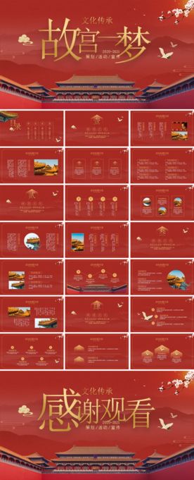 中国风红色水墨江山楼PPT模板