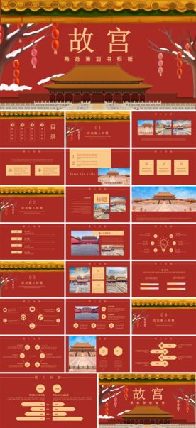 中国风红色水墨江山楼PPT模板