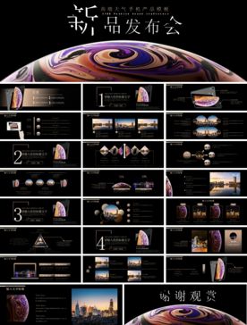 会议发布产品商务策划PPT模板