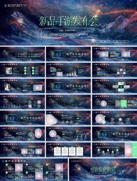 会议发布产品商务策划PPT模板