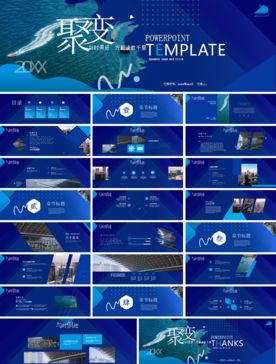 会议发布产品商务策划PPT模板