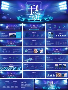会议发布产品商务策划PPT模板