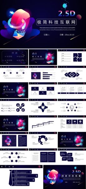 汽车科技招商加盟商业PPT模板