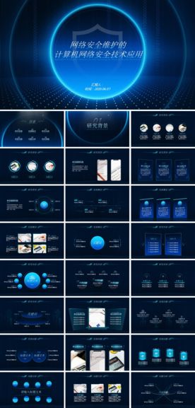 汽车科技招商加盟商业PPT模板