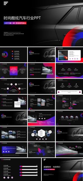 汽车科技招商加盟商业PPT模板