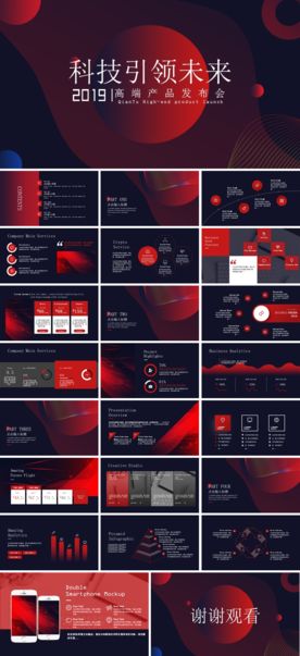 汽车科技招商加盟商业PPT模板
