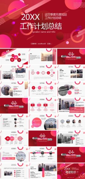 商务工作总结发布会营销宣传计划